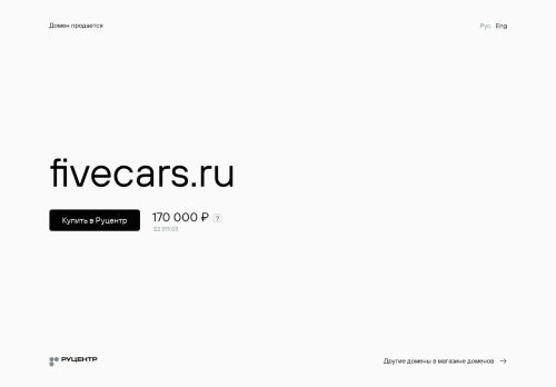 fivecars.ru capture - 2025-06-10 21:55:53