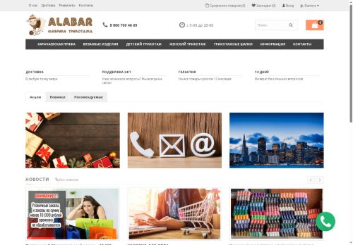 alabar.ru capture - 2025-06-10 22:03:03
