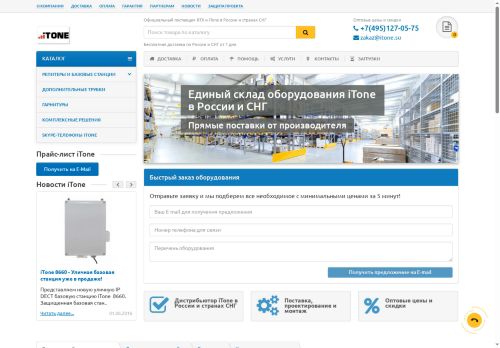 itone.su capture - 2025-06-10 22:14:50