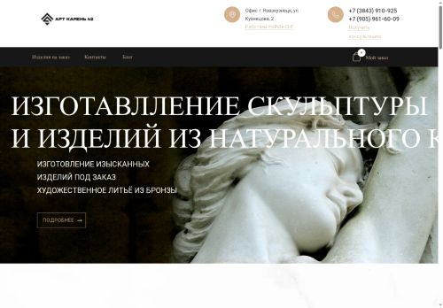 art-kamen42.ru capture - 2025-06-10 23:05:14