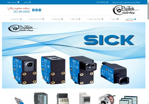 protek-ing.com capture - 2025-06-11 00:30:11