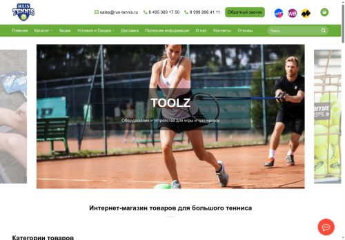 rus-tennis.ru capture - 2025-06-11 01:06:16