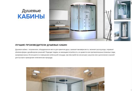 kabiny-dushevye.ru capture - 2025-06-11 01:58:53