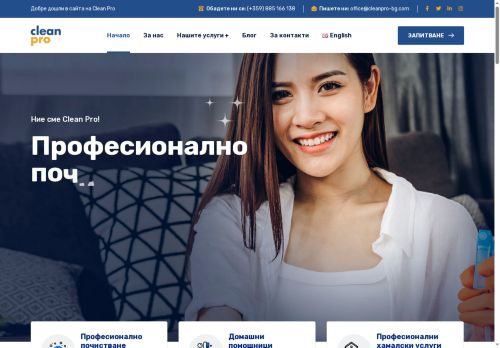 cleanpro-bg.com capture - 2025-06-11 03:20:45