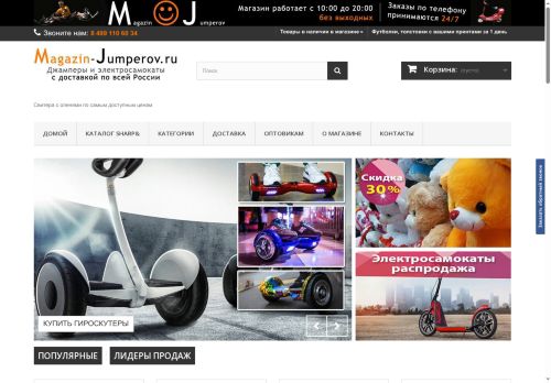 magazin-jumperov.ru capture - 2025-06-11 04:17:25
