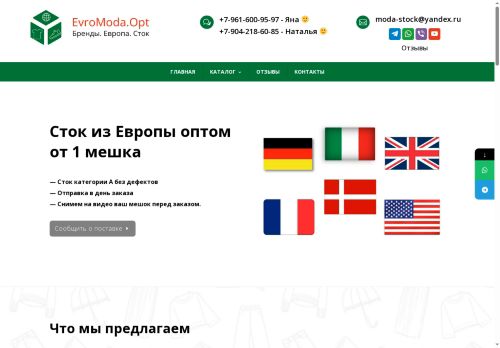 moda-stock.ru capture - 2025-06-11 04:24:31