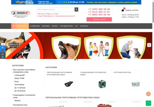 sobakam.net capture - 2025-06-11 05:42:55