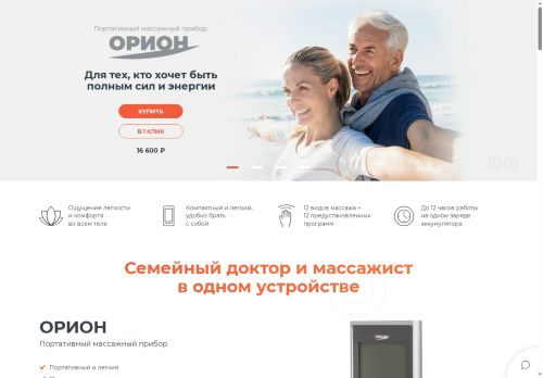 orion-device.ru capture - 2025-06-11 06:08:00
