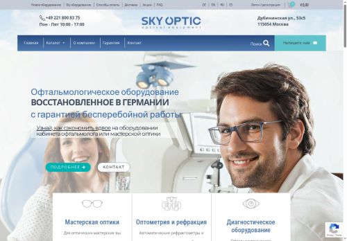 sky-optic.ru capture - 2025-06-11 07:01:13