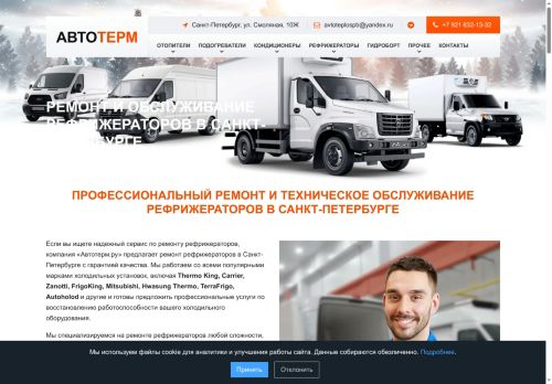 avtoterm.com capture - 2025-06-11 07:31:40