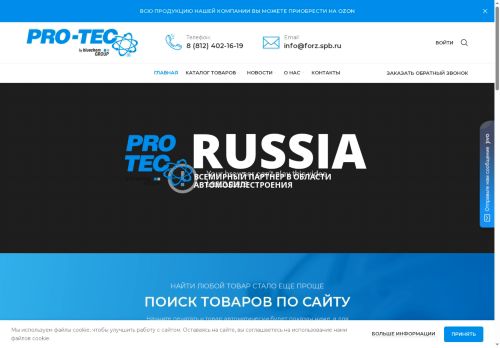 pro-tec-russia.com capture - 2025-06-11 08:23:36