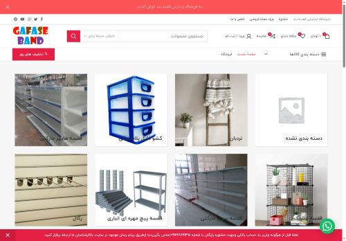 ghafaseband.com capture - 2025-06-11 09:08:10