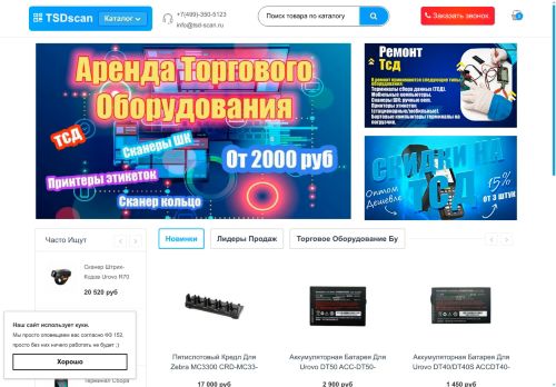 tsd-scan.ru capture - 2025-06-11 09:41:20