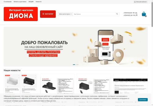 diona34.ru capture - 2025-06-11 10:43:48