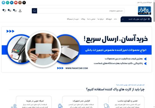 pakafzar.com capture - 2025-06-11 11:01:29