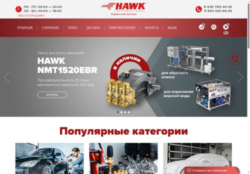 hawkshop.ru capture - 2025-06-11 11:48:15