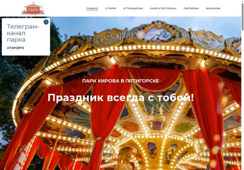 park-kirova.ru capture - 2025-06-11 12:16:27