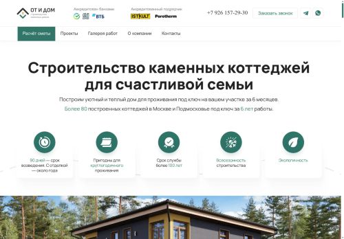 otidom.ru capture - 2025-06-11 12:36:19