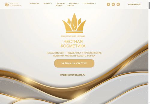 cosmeticaward.ru capture - 2025-06-11 14:07:16