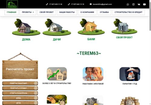 terem63.ru capture - 2025-06-11 16:57:31