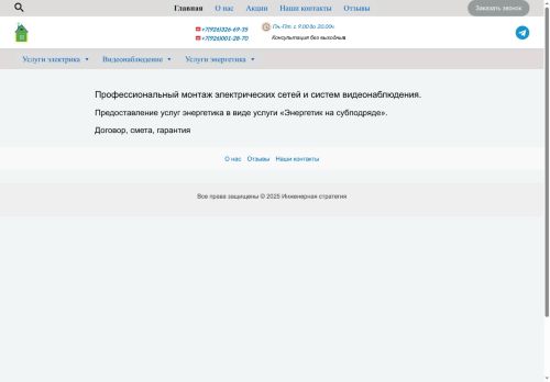 engrstrategy.ru capture - 2025-06-11 17:57:32