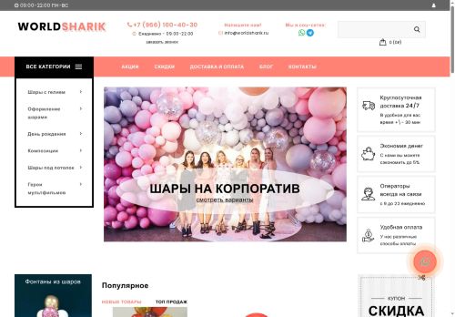 worldsharik.ru capture - 2025-06-11 18:28:48