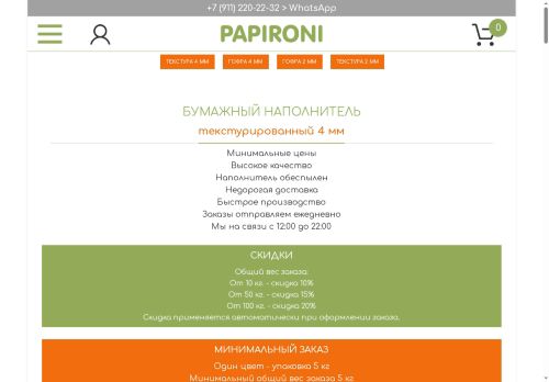 papironi.ru capture - 2025-06-11 18:57:51