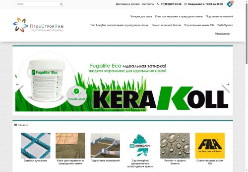 profstroyhim.ru capture - 2025-06-11 20:56:33