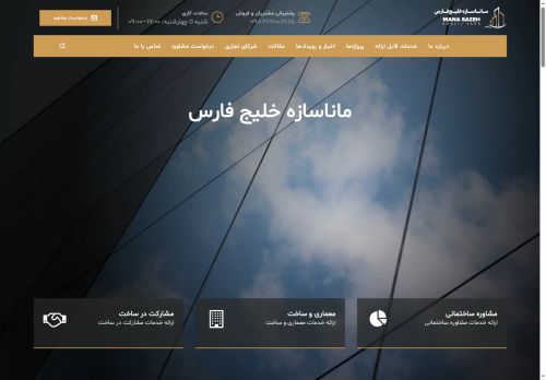 manasazeh.com capture - 2025-06-11 21:36:27