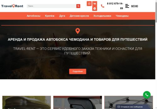 travel-rent.ru capture - 2025-06-11 22:06:41