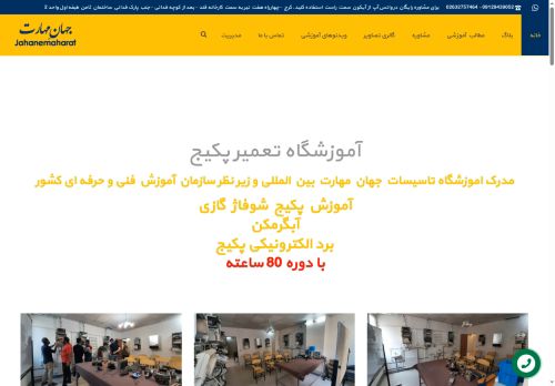 jahanemaharat.com capture - 2025-06-11 23:26:41