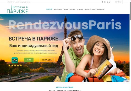rendezvousparis.ru capture - 2025-06-11 23:52:43