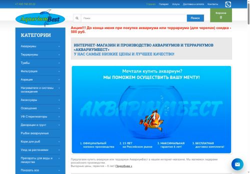aquariumbest.ru capture - 2025-06-12 00:21:06