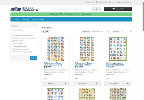 litur.ru capture - 2025-06-12 01:44:09