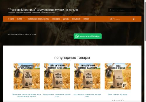 shugurovskayamuka.ru capture - 2025-06-12 02:25:28