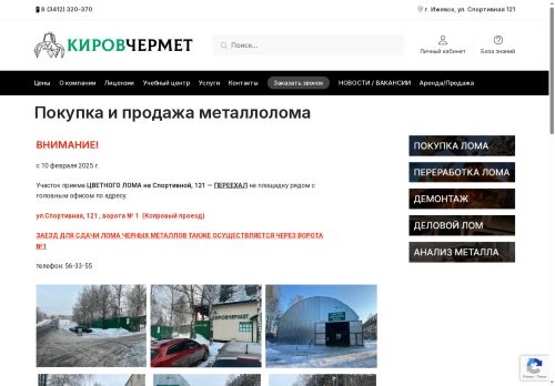 kirovchermet.ru capture - 2025-06-12 03:22:06