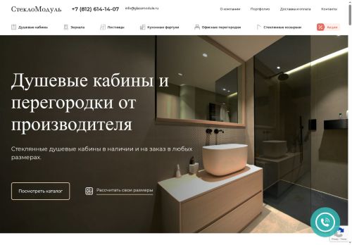 glassmodule.ru capture - 2025-06-12 13:59:43