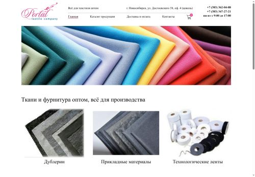 portal-textile.ru capture - 2025-06-12 15:23:19