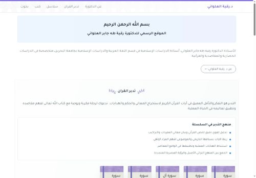 ruqaia.com capture - 2025-06-12 16:17:40