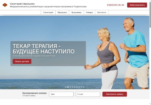 sanatoriyudelnaya.ru capture - 2025-06-12 16:31:26