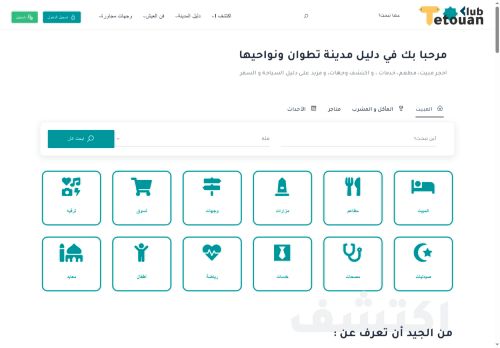 tetouanclub.com capture - 2025-06-12 16:46:41
