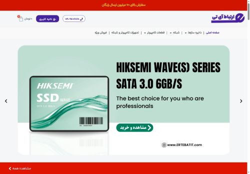 ertebatit.com capture - 2025-06-12 18:47:43