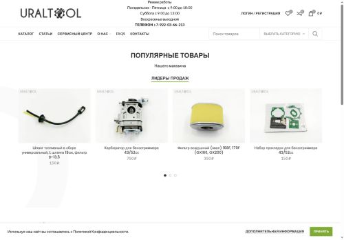 uraltool.ru capture - 2025-06-12 18:47:44