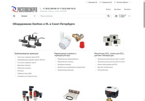 rosteploenergo.ru capture - 2025-06-12 18:51:21