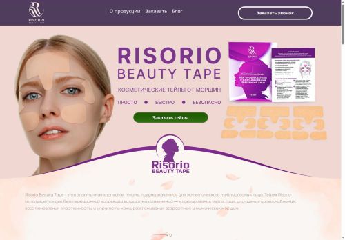 risorio.ru capture - 2025-06-12 19:29:42