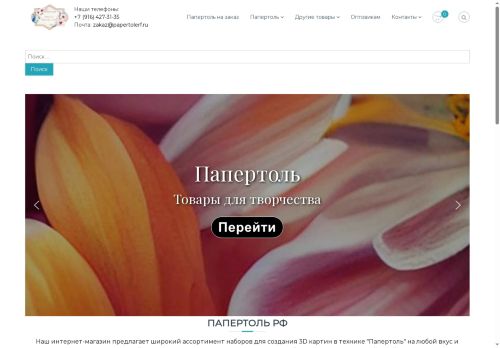 papertolerf.ru capture - 2025-06-12 20:32:35