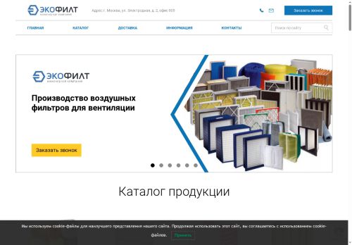 ecofilt.ru capture - 2025-06-12 21:28:35