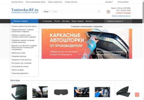 tonirovka-rf.ru capture - 2025-06-12 21:49:27