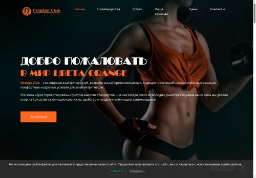 cluborange.ru capture - 2025-06-12 22:23:03