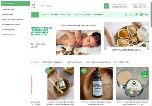 bali-shop.ru capture - 2025-06-12 22:50:57